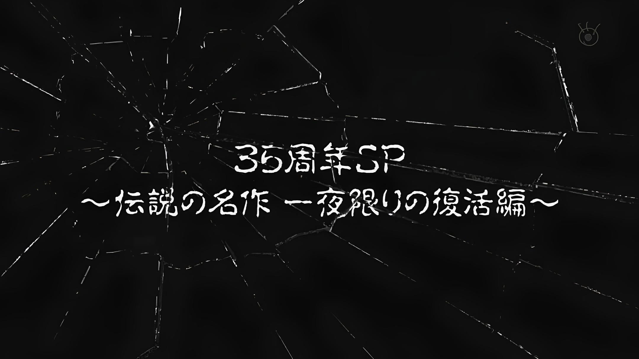 Tales of the Bizarre: 35th Anniversary Special