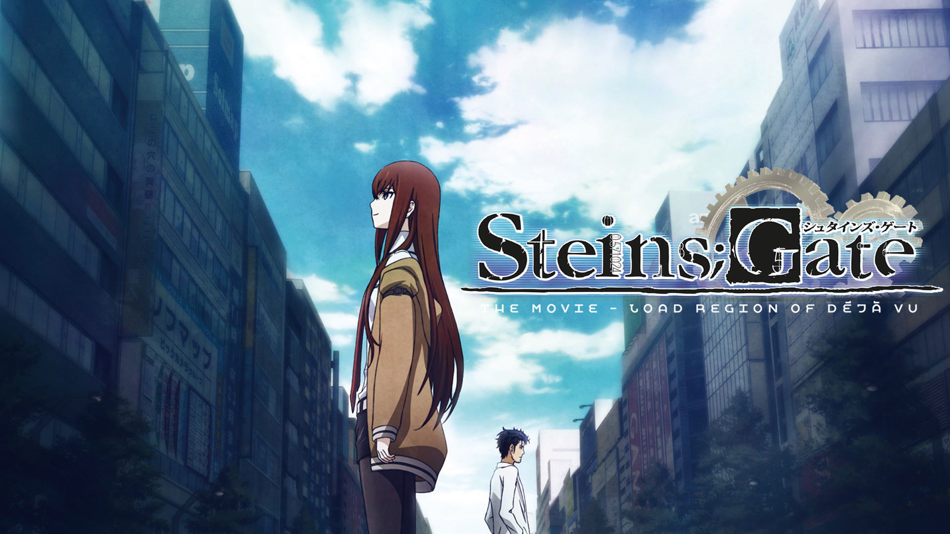 Steins;Gate: The Movie - Load Region of Déjà Vu