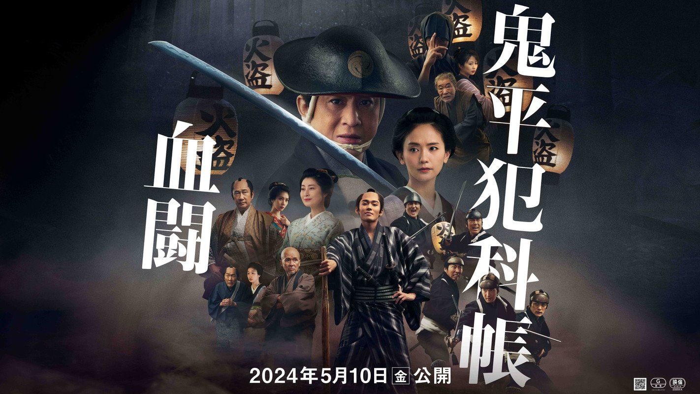 Samural Detective Onihei: Blood for Blood