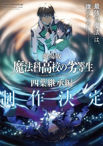 The Irregular at Magic High School THE MOVIE - Yotsuba Succession Arc -